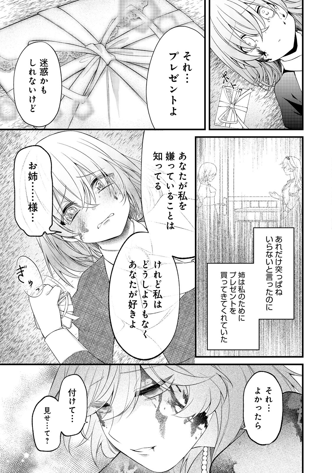 最愛のお姉様が悪役令嬢だったので、神が定めた運命（シナリオ）に抗います@COMIC 第5話 - Next 第6話