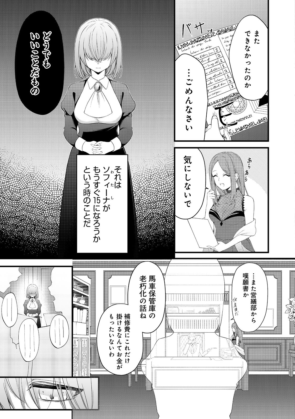 最愛のお姉様が悪役令嬢だったので、神が定めた運命（シナリオ）に抗います@COMIC 第5話 - Next 第6話