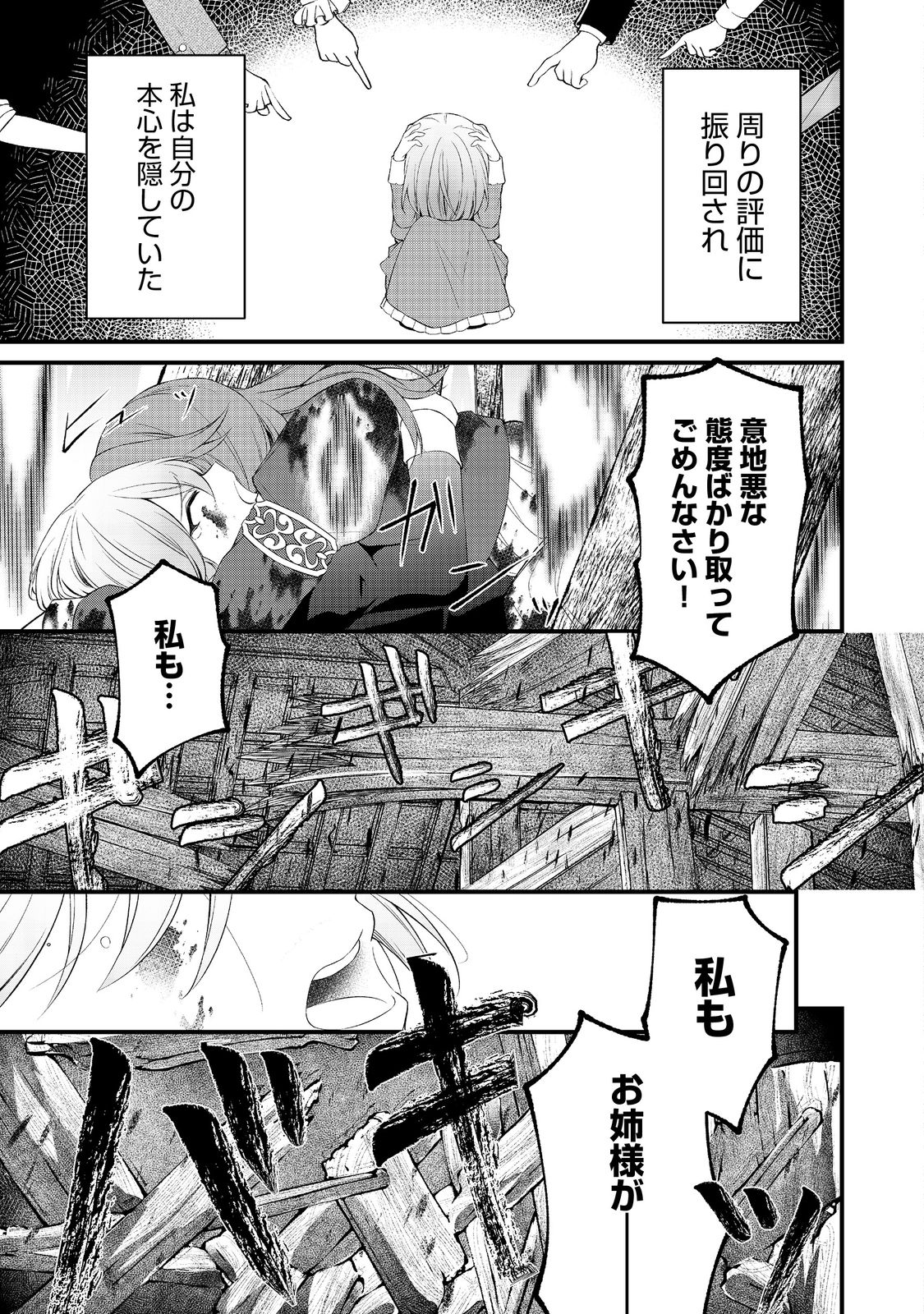 最愛のお姉様が悪役令嬢だったので、神が定めた運命（シナリオ）に抗います@COMIC 第5話 - Next 第6話