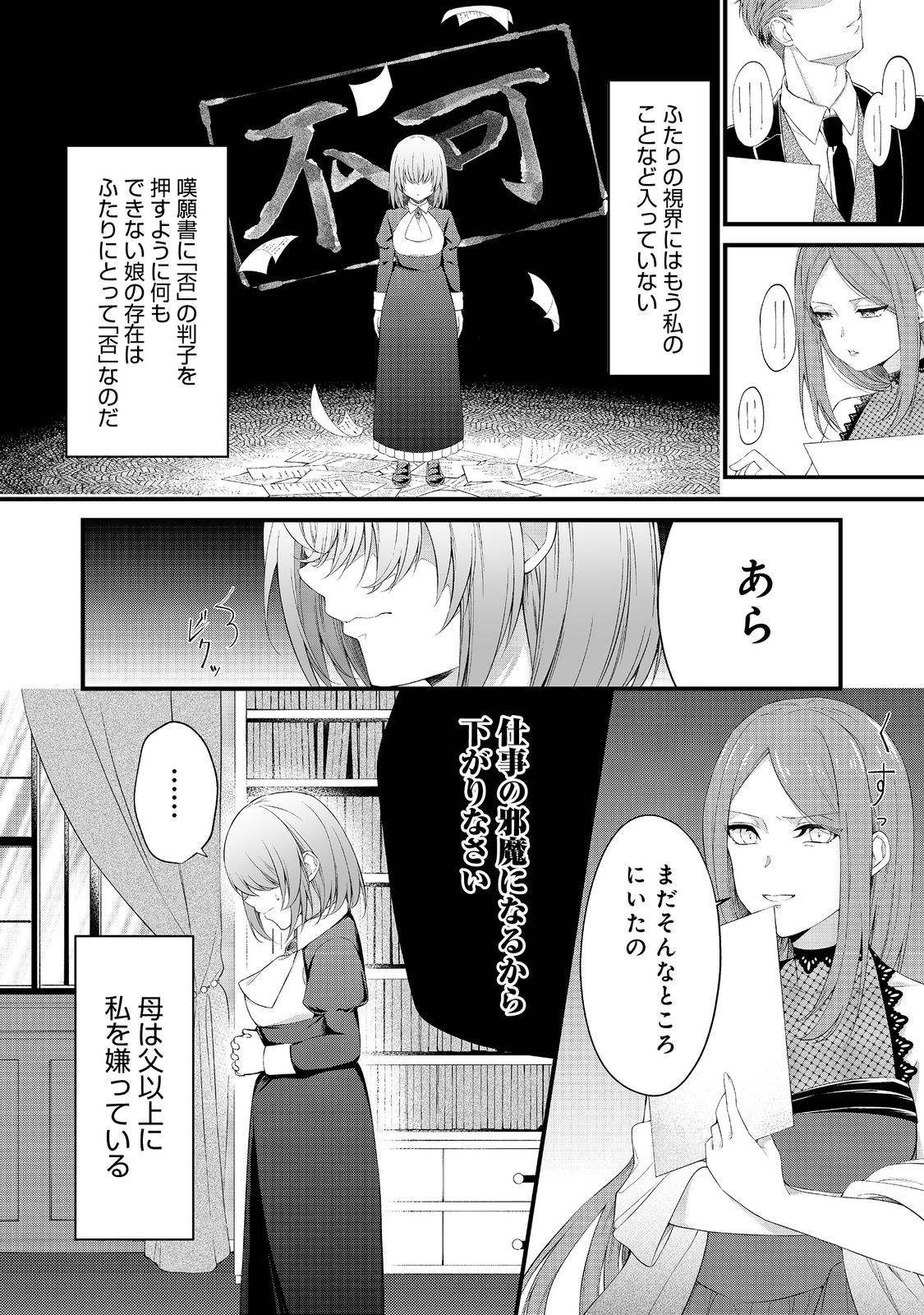 最愛のお姉様が悪役令嬢だったので、神が定めた運命（シナリオ）に抗います@COMIC 第5話 - Next 第6話