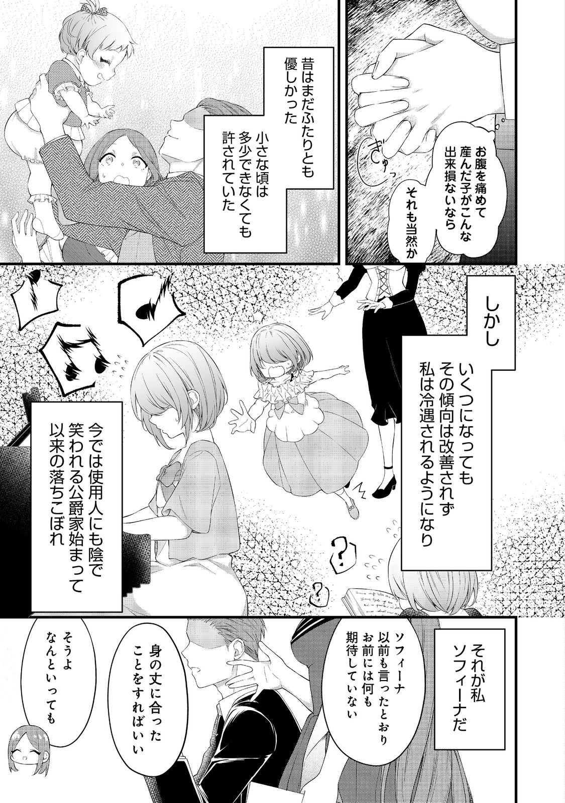 最愛のお姉様が悪役令嬢だったので、神が定めた運命（シナリオ）に抗います@COMIC 第5話 - Next 第6話