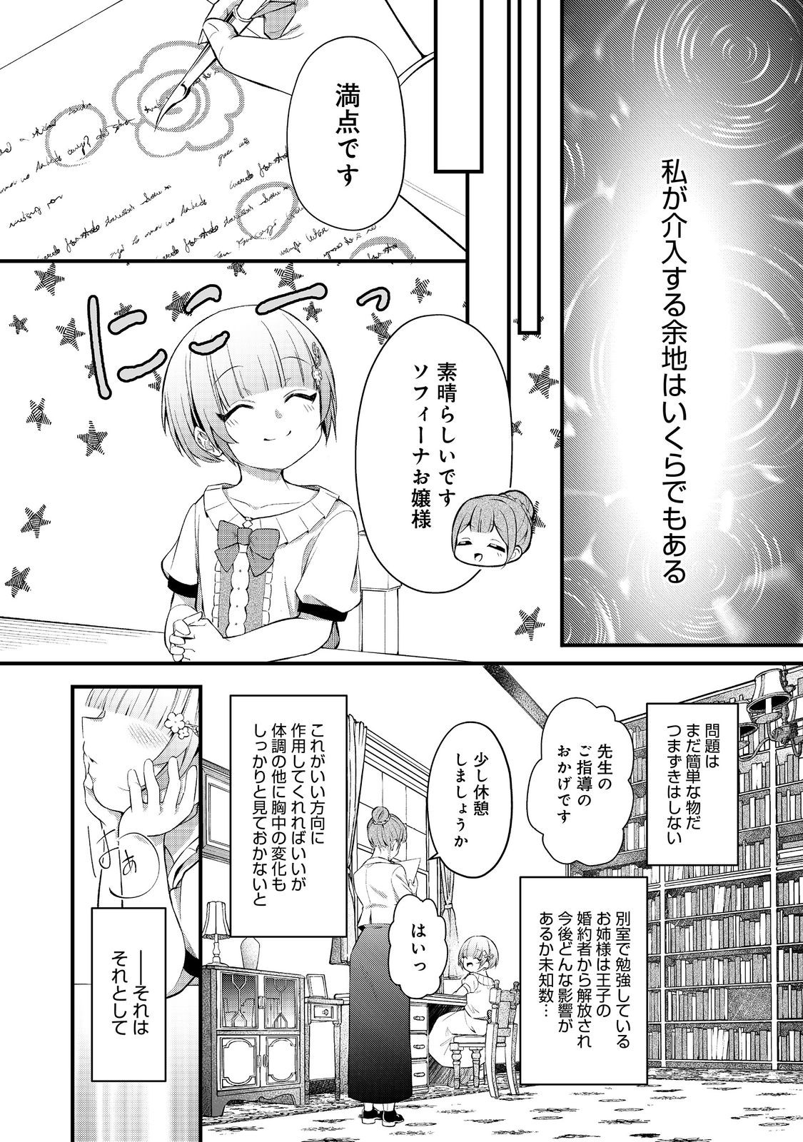 最愛のお姉様が悪役令嬢だったので、神が定めた運命（シナリオ）に抗います@COMIC 第10話 - Next 第11話