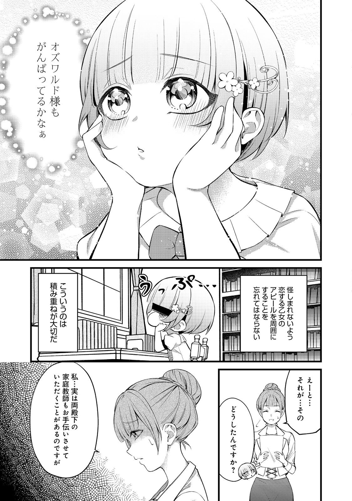 最愛のお姉様が悪役令嬢だったので、神が定めた運命（シナリオ）に抗います@COMIC 第10話 - Next 第11話