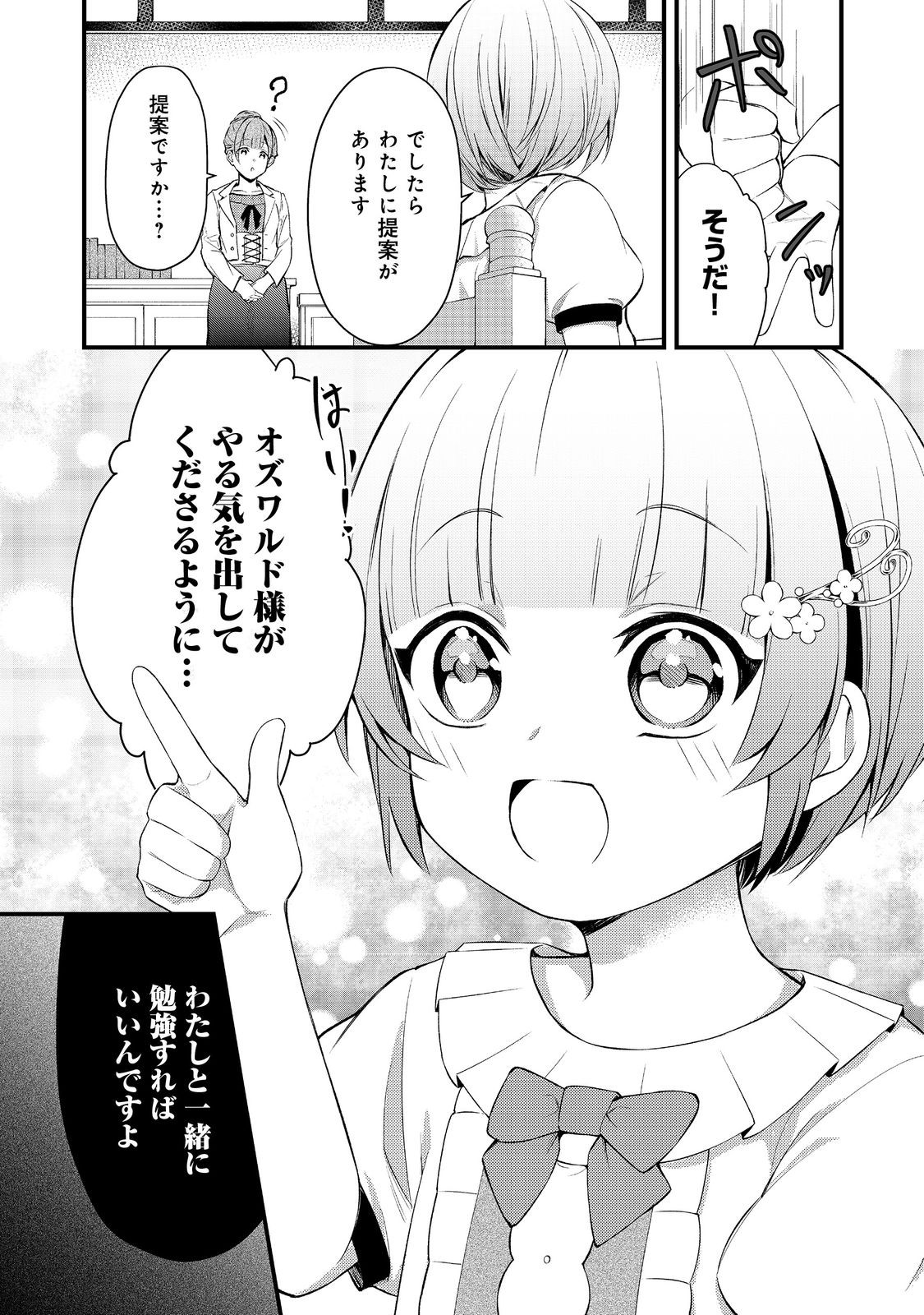 最愛のお姉様が悪役令嬢だったので、神が定めた運命（シナリオ）に抗います@COMIC 第10話 - Next 第11話