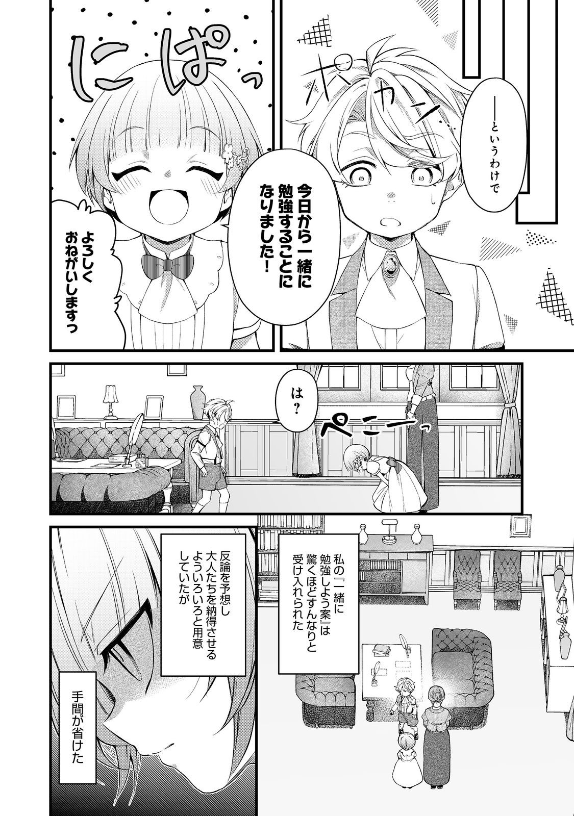 最愛のお姉様が悪役令嬢だったので、神が定めた運命（シナリオ）に抗います@COMIC 第10話 - Next 第11話