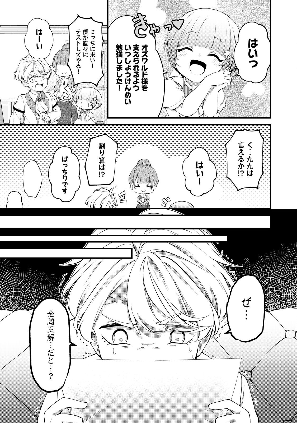 最愛のお姉様が悪役令嬢だったので、神が定めた運命（シナリオ）に抗います@COMIC 第10話 - Next 第11話