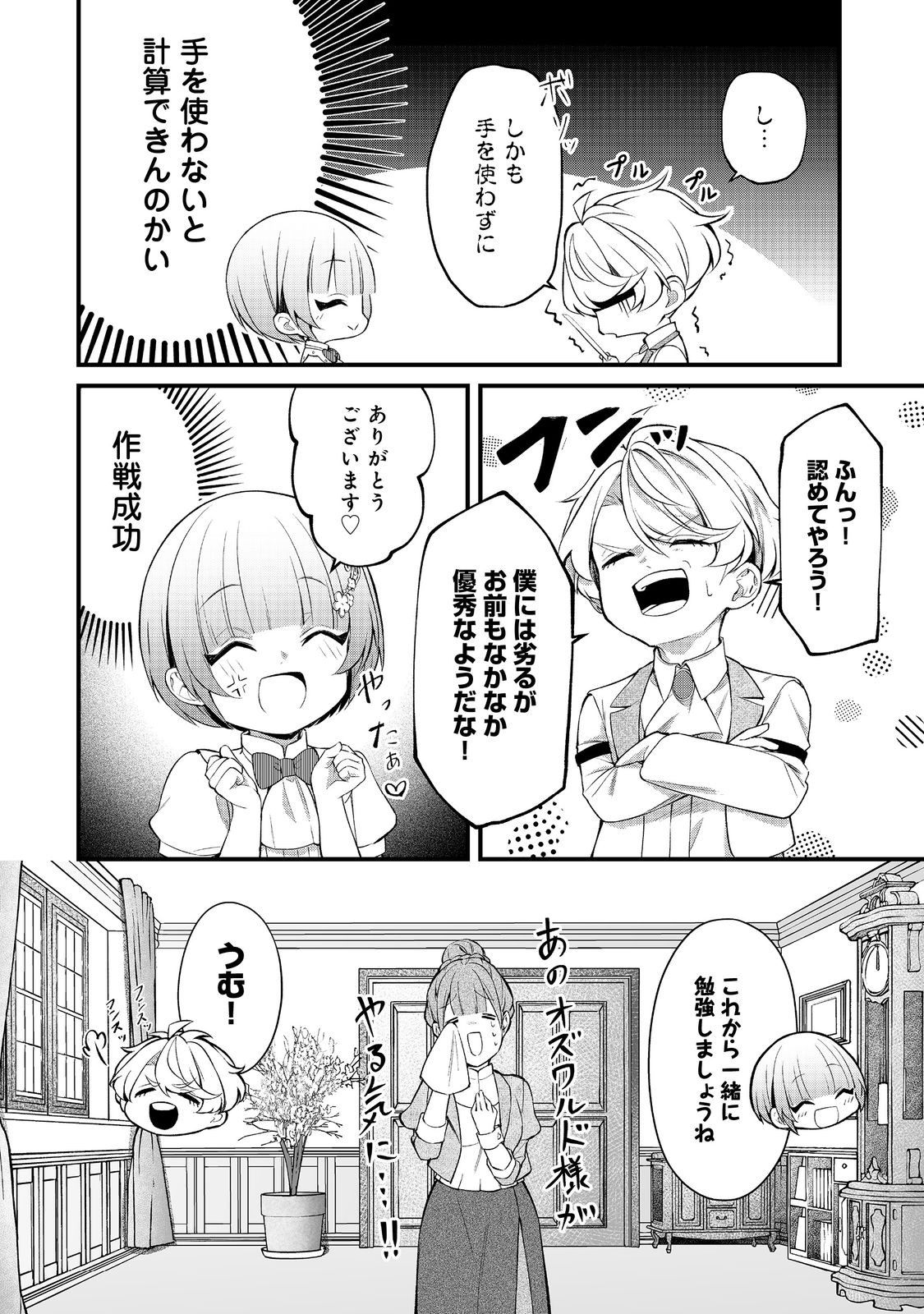 最愛のお姉様が悪役令嬢だったので、神が定めた運命（シナリオ）に抗います@COMIC 第10話 - Next 第11話