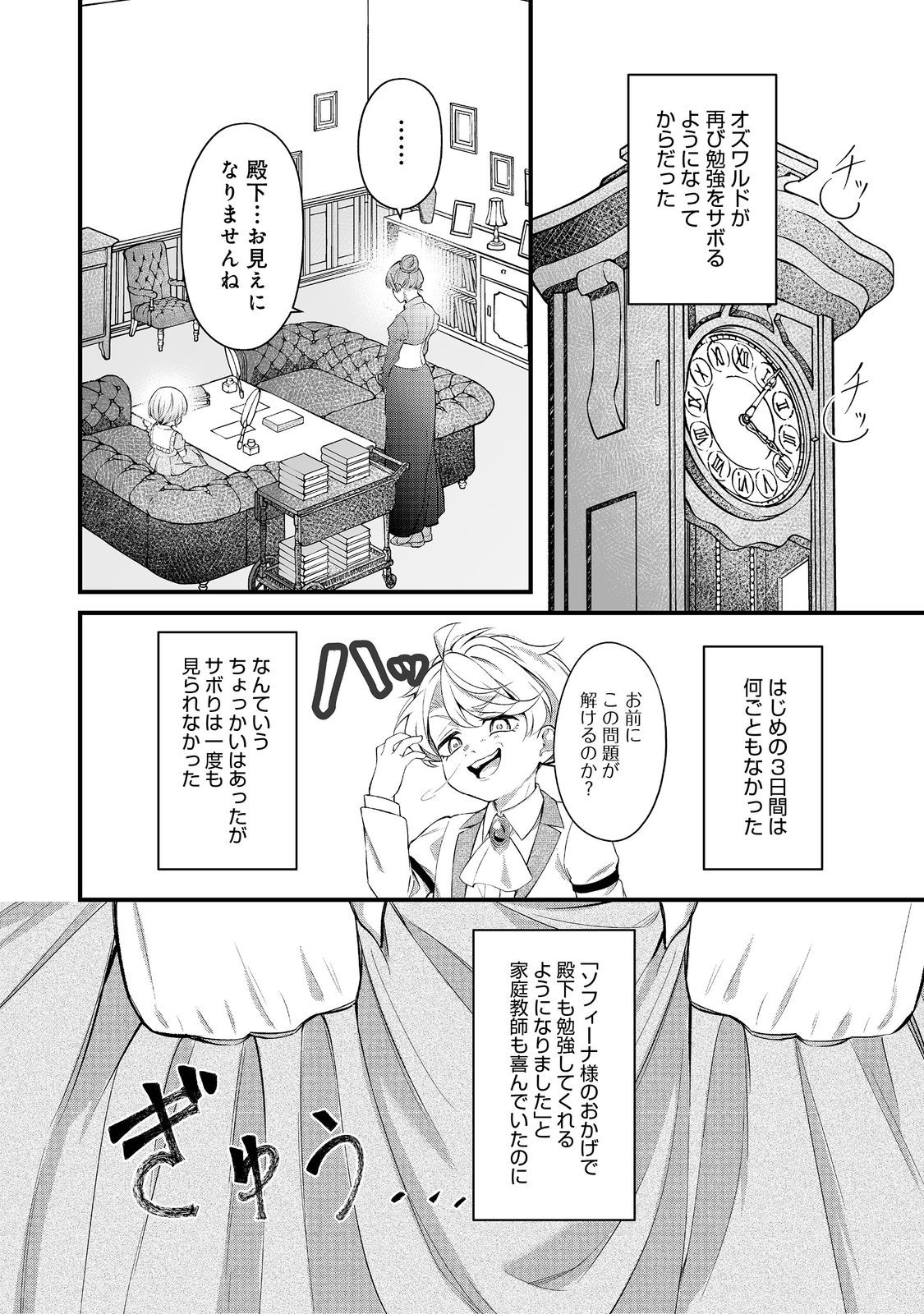 最愛のお姉様が悪役令嬢だったので、神が定めた運命（シナリオ）に抗います@COMIC 第10話 - Next 第11話