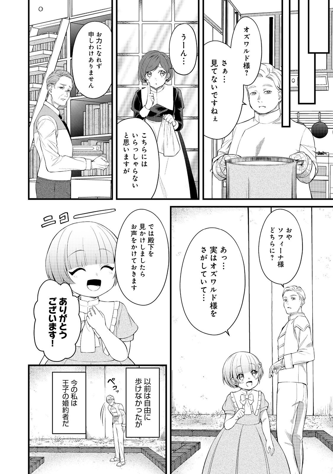 最愛のお姉様が悪役令嬢だったので、神が定めた運命（シナリオ）に抗います@COMIC 第10話 - Next 第11話