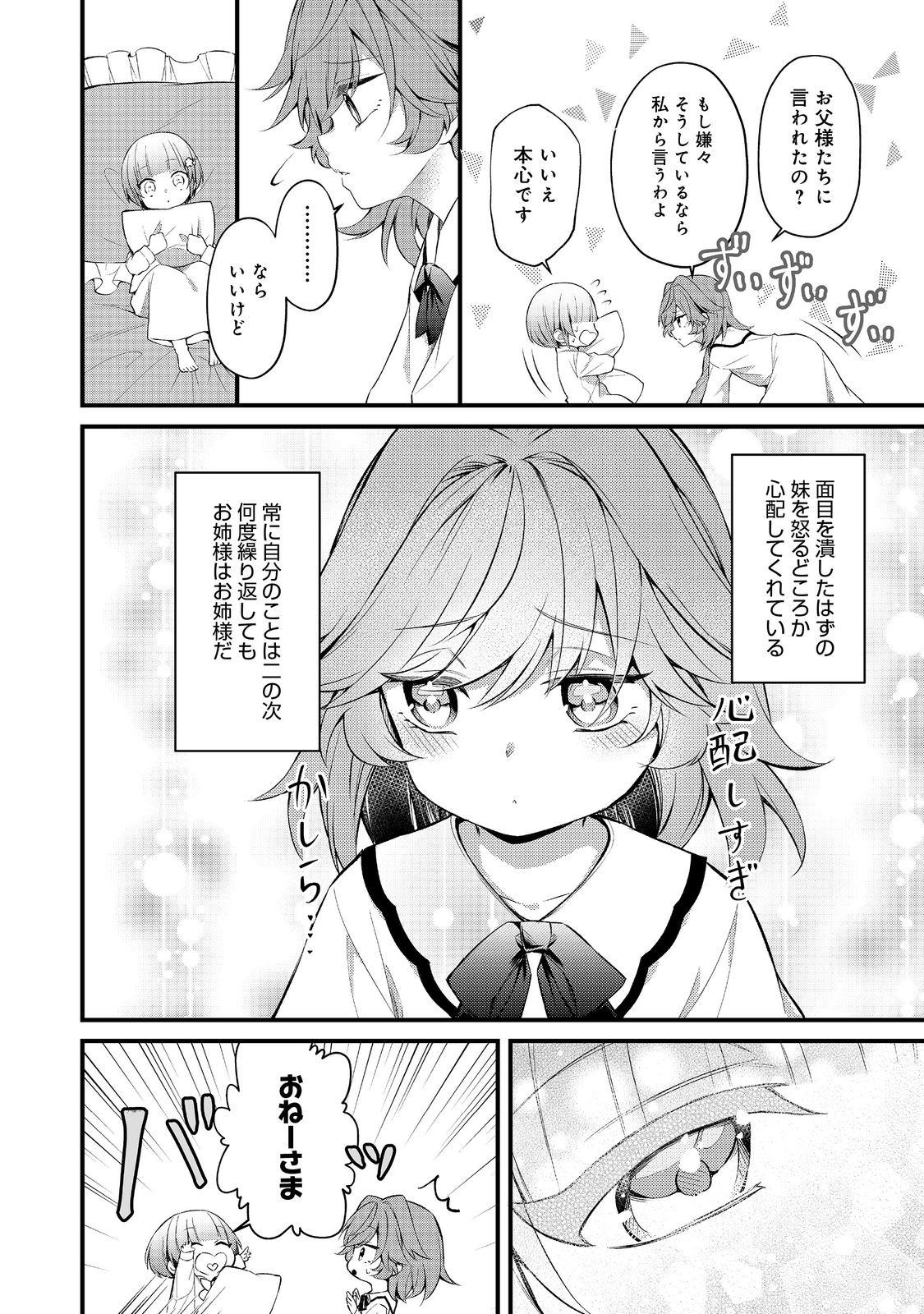 最愛のお姉様が悪役令嬢だったので、神が定めた運命（シナリオ）に抗います@COMIC 第10話 - Next 第11話