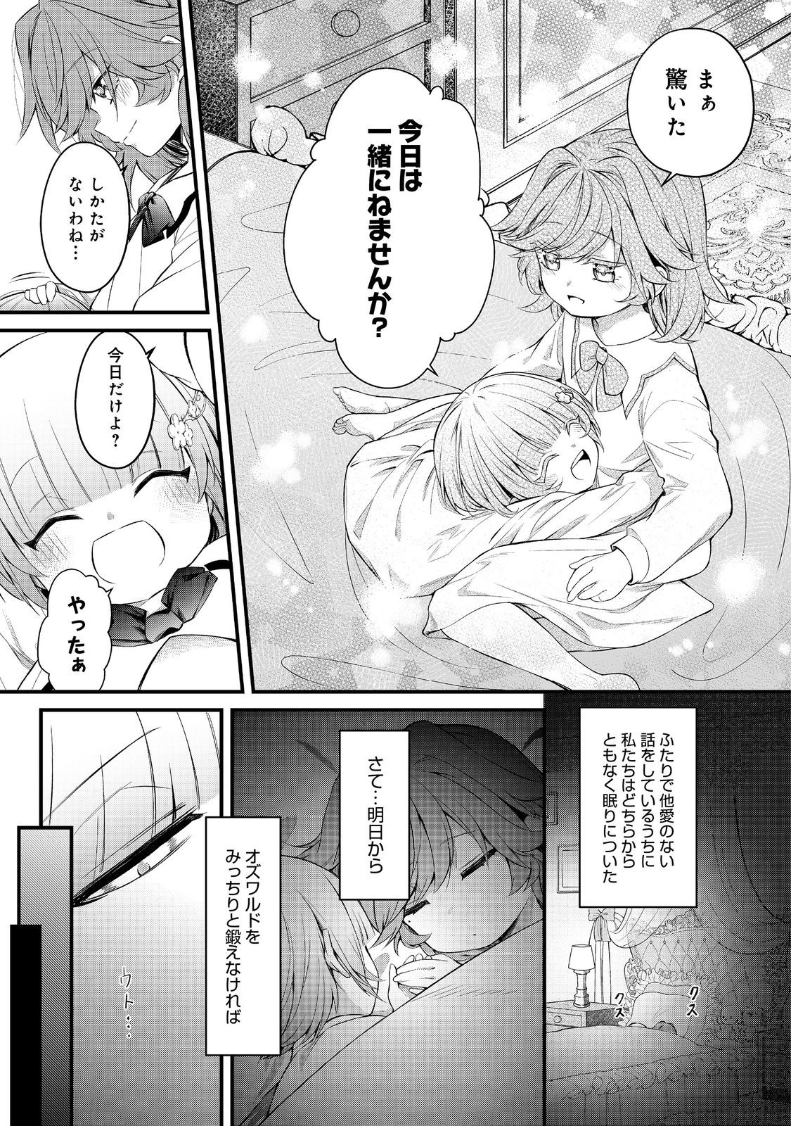 最愛のお姉様が悪役令嬢だったので、神が定めた運命（シナリオ）に抗います@COMIC 第10話 - Next 第11話