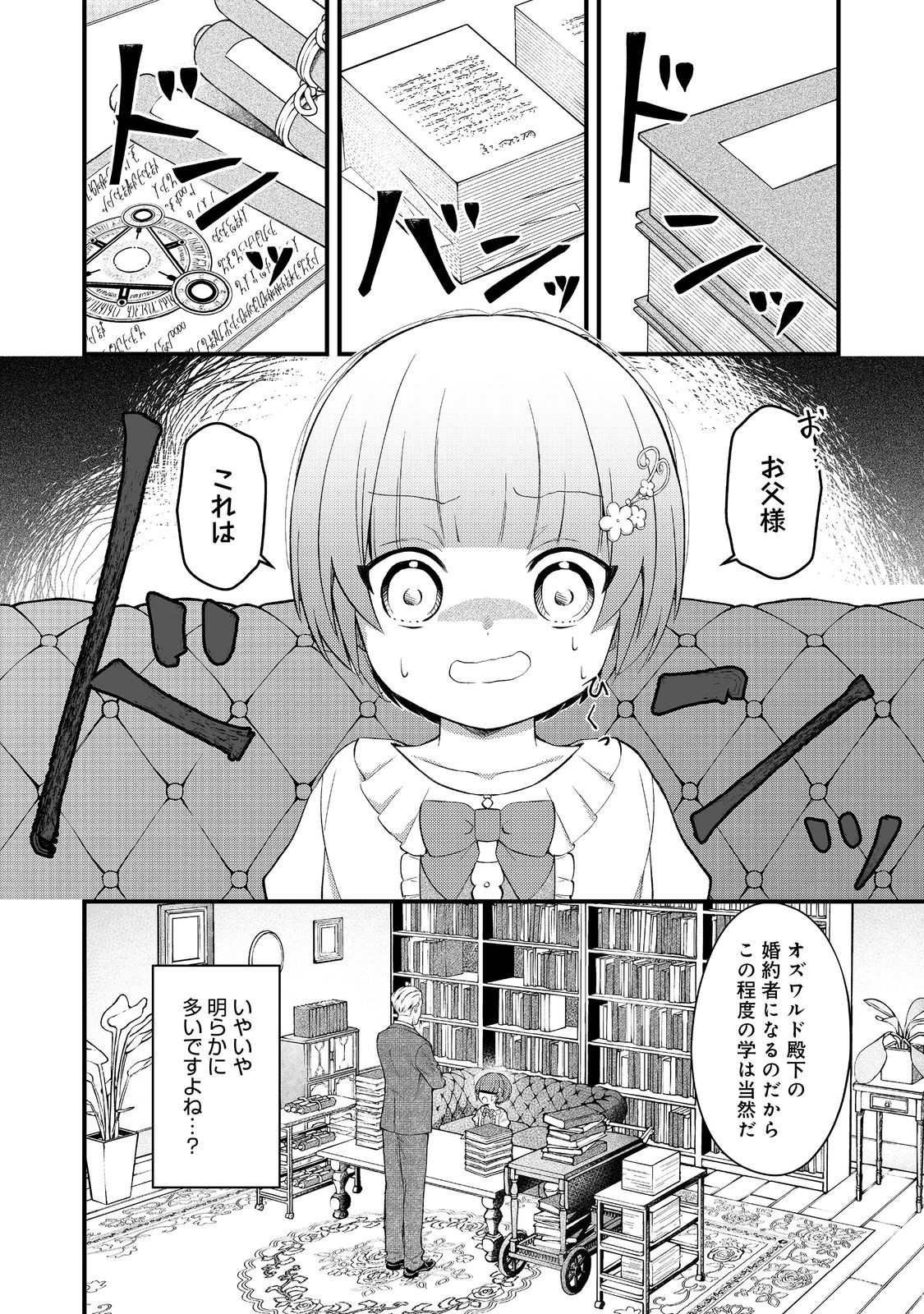 最愛のお姉様が悪役令嬢だったので、神が定めた運命（シナリオ）に抗います@COMIC 第10話 - Next 第11話