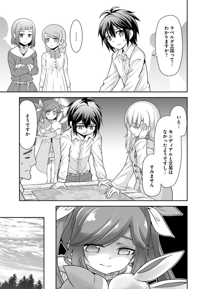 てのひら開拓村で異世界建国記 ～増えてく嫁たちとのんびり無人島ライフ～ 第24話 - Page 19