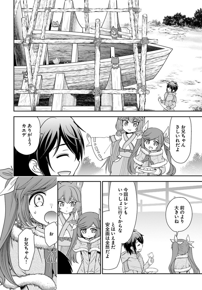 てのひら開拓村で異世界建国記 ～増えてく嫁たちとのんびり無人島ライフ～ 第24話 - Page 20