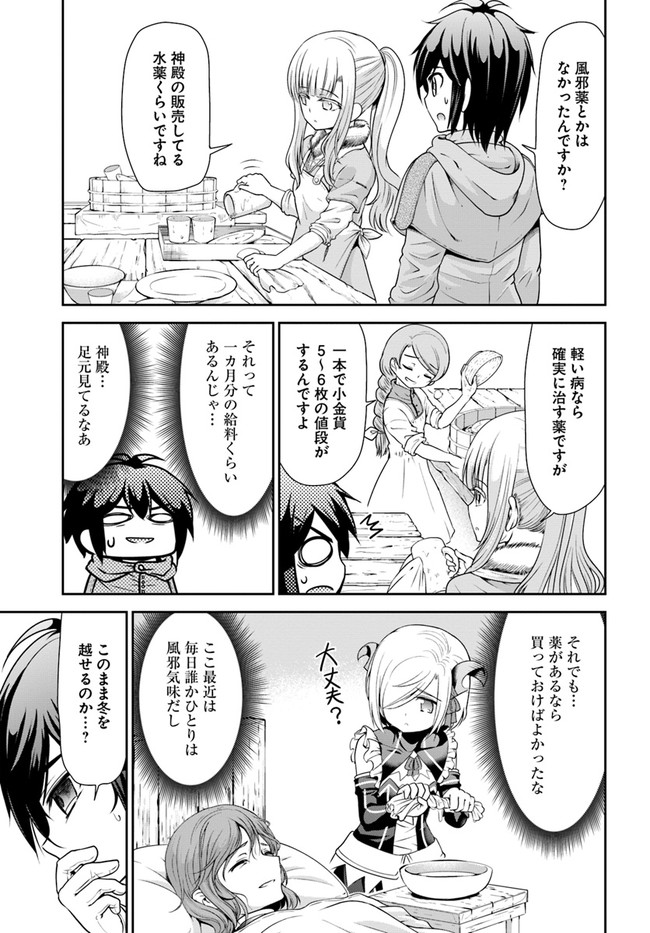 てのひら開拓村で異世界建国記 ～増えてく嫁たちとのんびり無人島ライフ～ 第24話 - Page 9