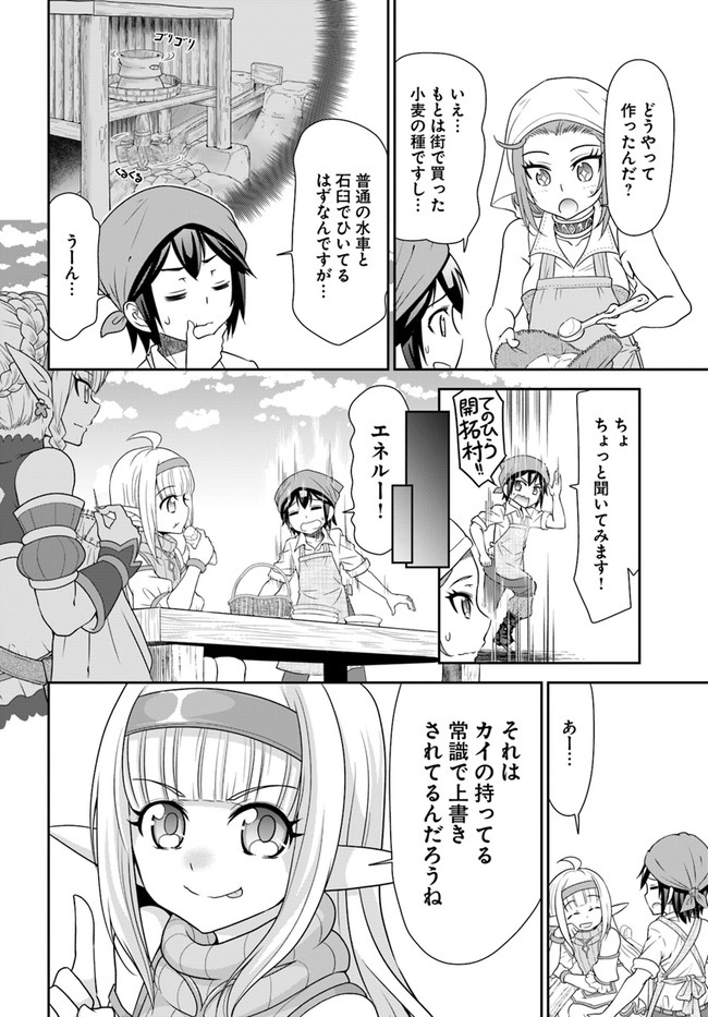 てのひら開拓村で異世界建国記 ～増えてく嫁たちとのんびり無人島ライフ～ 第19話 - Page 11