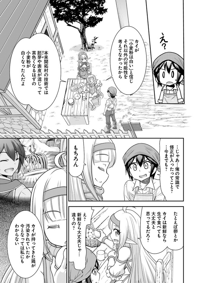 てのひら開拓村で異世界建国記 ～増えてく嫁たちとのんびり無人島ライフ～ 第19話 - Page 12