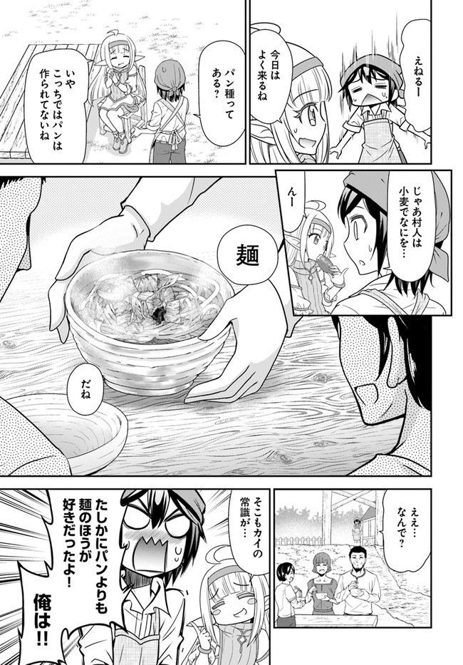 てのひら開拓村で異世界建国記 ～増えてく嫁たちとのんびり無人島ライフ～ 第19話 - Page 16