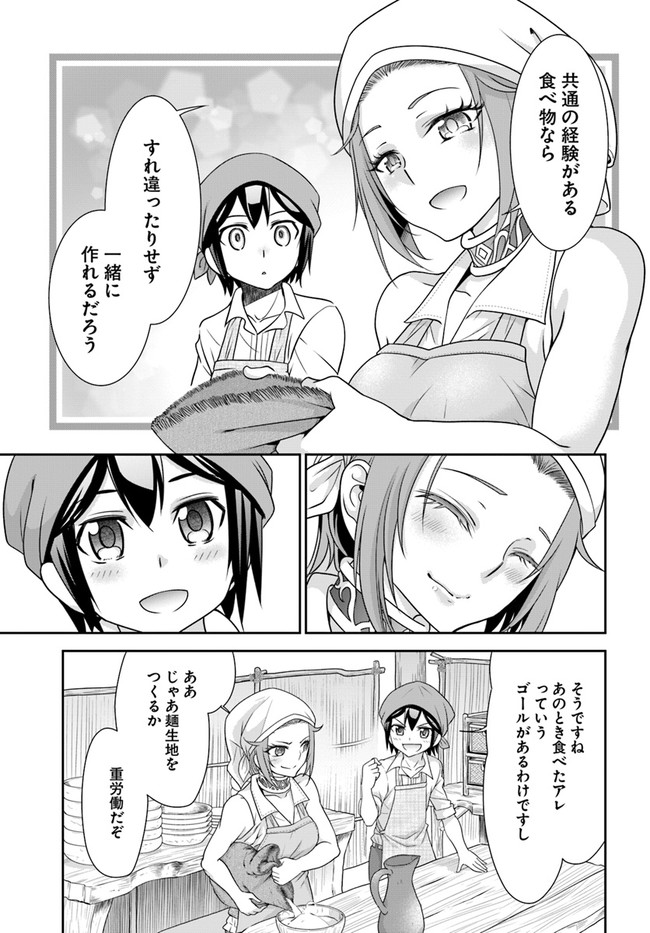 てのひら開拓村で異世界建国記 ～増えてく嫁たちとのんびり無人島ライフ～ 第19話 - Page 18