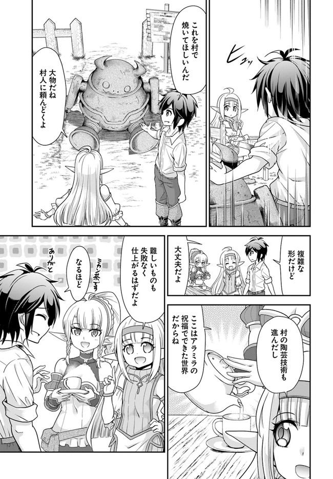 てのひら開拓村で異世界建国記 ～増えてく嫁たちとのんびり無人島ライフ～ 第19話 - Page 6