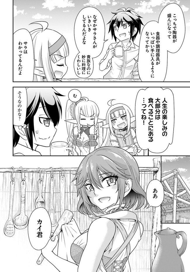 てのひら開拓村で異世界建国記 ～増えてく嫁たちとのんびり無人島ライフ～ 第19話 - Page 7