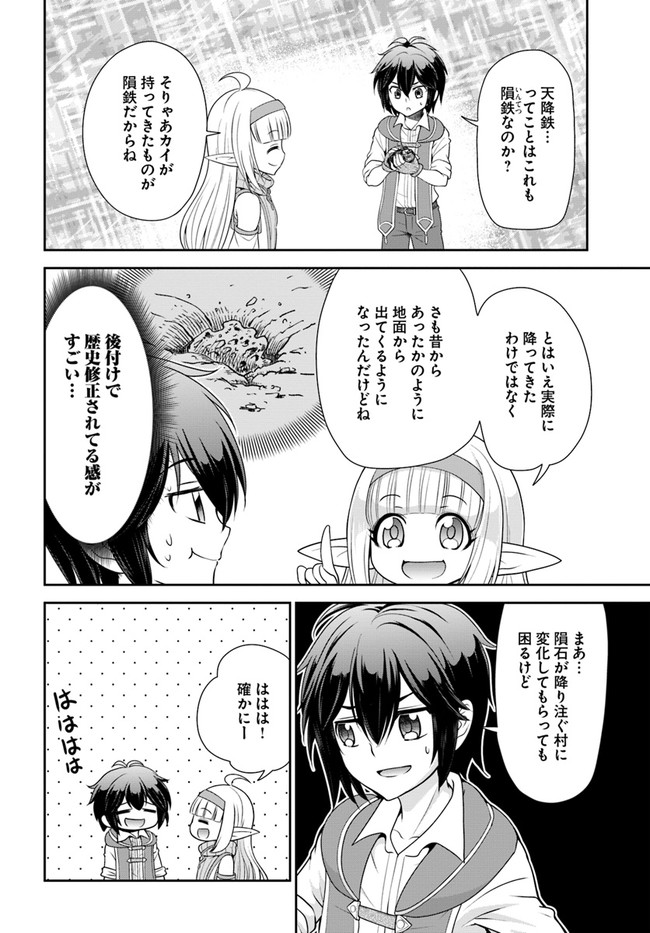 てのひら開拓村で異世界建国記 ～増えてく嫁たちとのんびり無人島ライフ～ 第34話 - Page 5