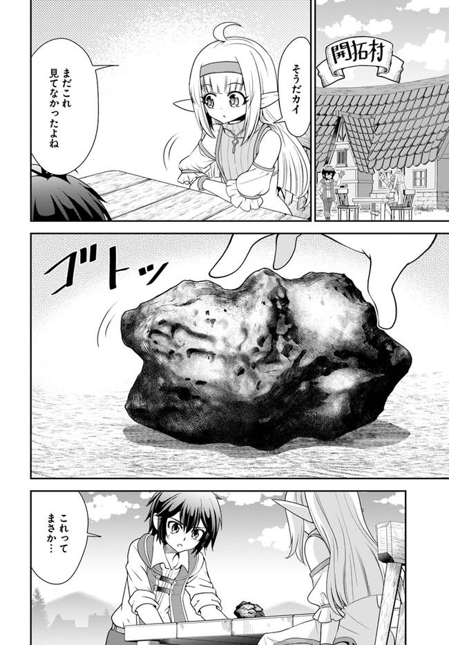 てのひら開拓村で異世界建国記 ～増えてく嫁たちとのんびり無人島ライフ～ 第34話 - Page 3