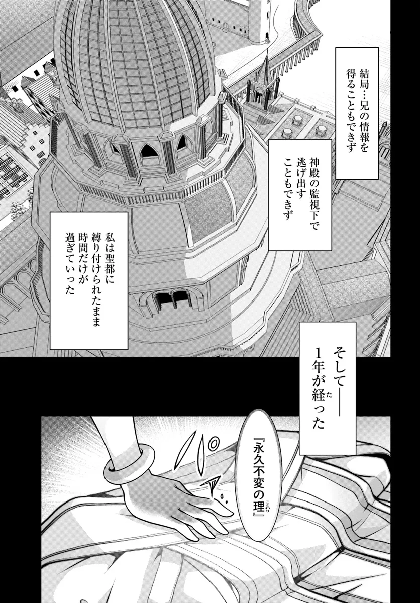 てのひら開拓村で異世界建国記 ～増えてく嫁たちとのんびり無人島ライフ～ 第51話 - Page 15