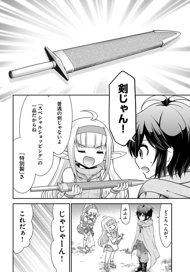 てのひら開拓村で異世界建国記 ～増えてく嫁たちとのんびり無人島ライフ～ 第38話 - Page 11