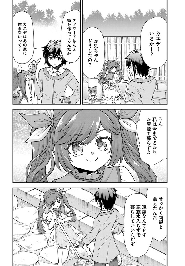 てのひら開拓村で異世界建国記 ～増えてく嫁たちとのんびり無人島ライフ～ 第44話 - Page 2