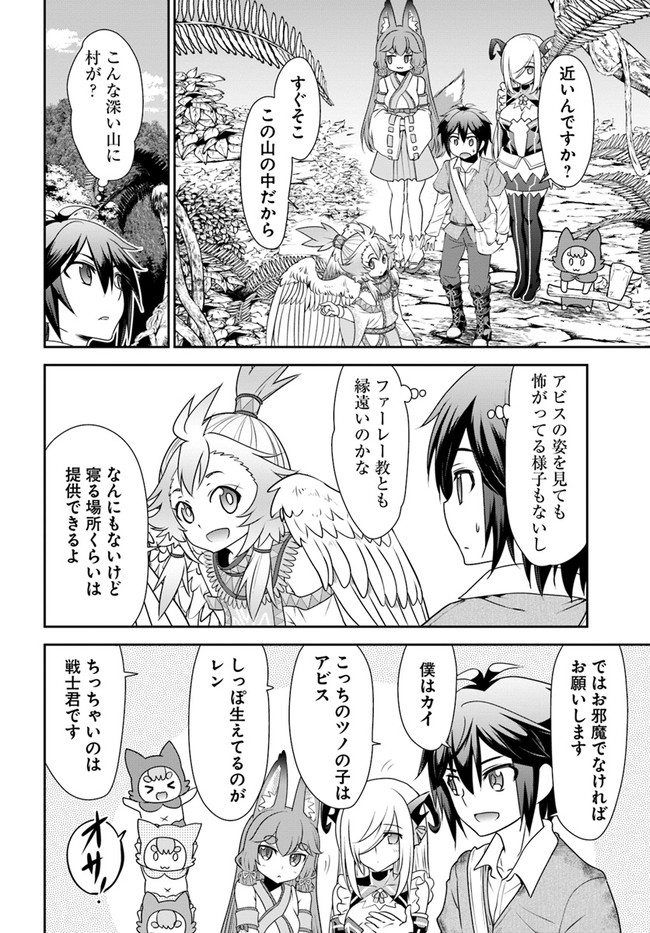 てのひら開拓村で異世界建国記 ～増えてく嫁たちとのんびり無人島ライフ～ 第25話 - Page 20