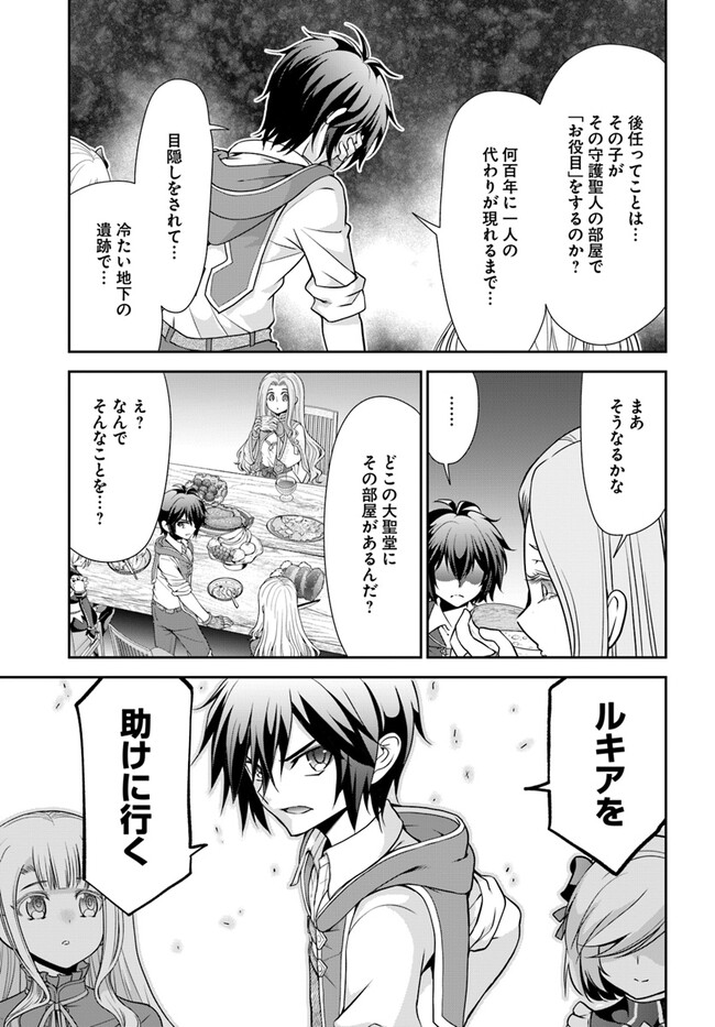 てのひら開拓村で異世界建国記 ～増えてく嫁たちとのんびり無人島ライフ～ 第48話 - Page 21