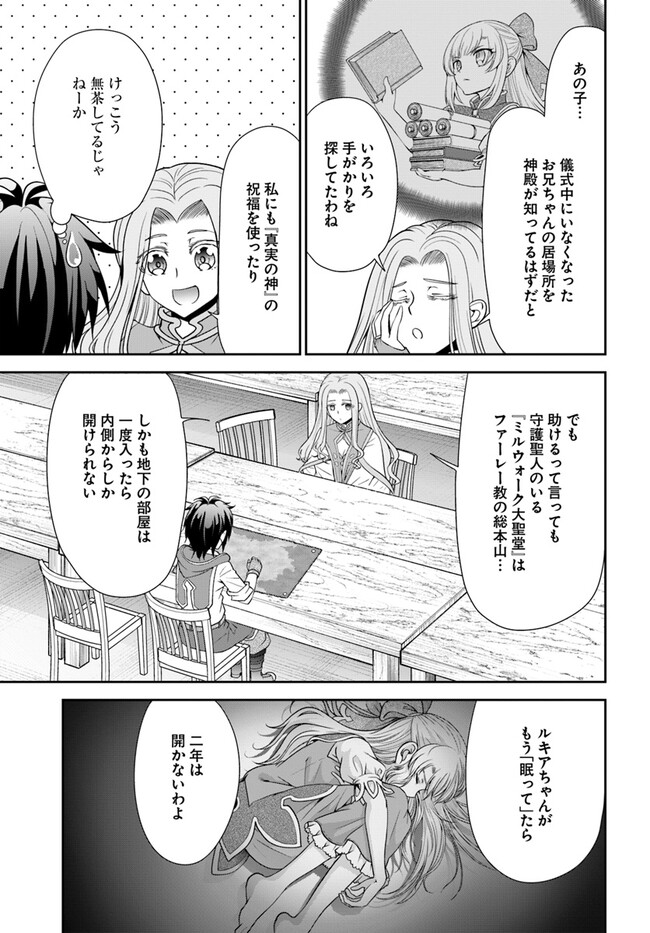 てのひら開拓村で異世界建国記 ～増えてく嫁たちとのんびり無人島ライフ～ 第48話 - Page 23