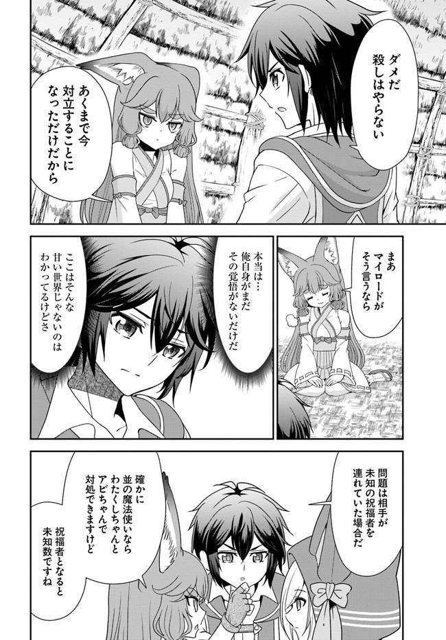 てのひら開拓村で異世界建国記 ～増えてく嫁たちとのんびり無人島ライフ～ 第29話 - Page 6