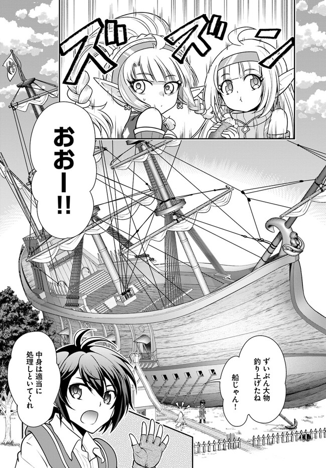 てのひら開拓村で異世界建国記 ～増えてく嫁たちとのんびり無人島ライフ～ 第41話 - Page 16