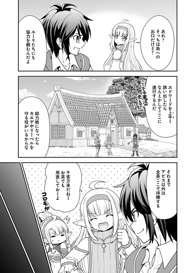 てのひら開拓村で異世界建国記 ～増えてく嫁たちとのんびり無人島ライフ～ 第41話 - Page 17