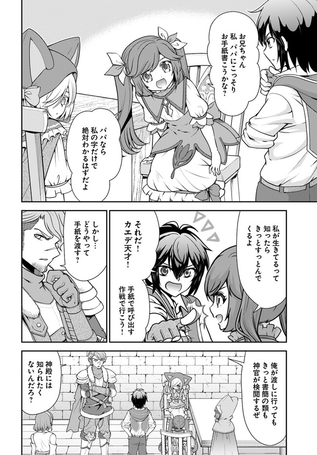 てのひら開拓村で異世界建国記 ～増えてく嫁たちとのんびり無人島ライフ～ 第41話 - Page 2