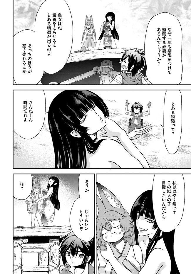 てのひら開拓村で異世界建国記 ～増えてく嫁たちとのんびり無人島ライフ～ 第30話 - Page 2