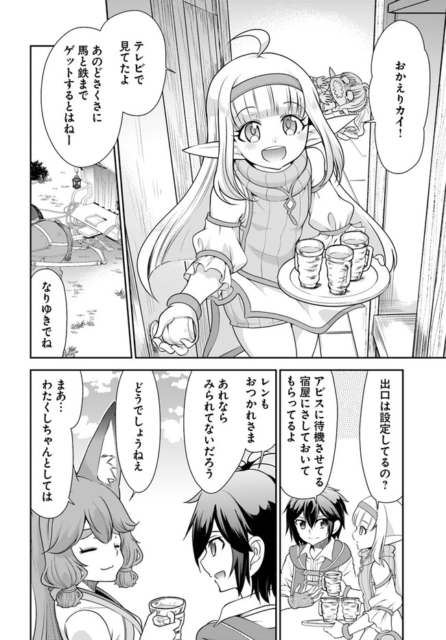 てのひら開拓村で異世界建国記 ～増えてく嫁たちとのんびり無人島ライフ～ 第28話 - Page 7