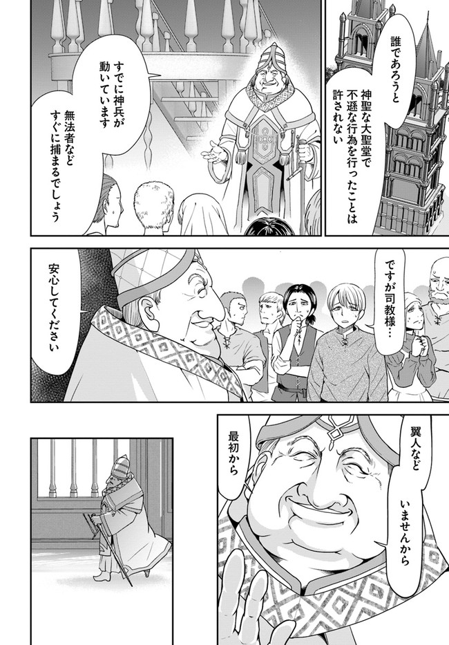 てのひら開拓村で異世界建国記 ～増えてく嫁たちとのんびり無人島ライフ～ 第28話 - Page 17