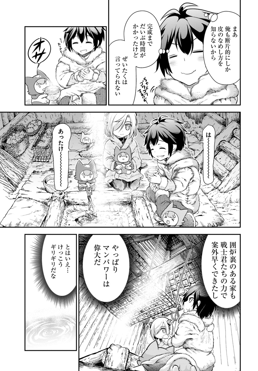 てのひら開拓村で異世界建国記 ～増えてく嫁たちとのんびり無人島ライフ～ 第8話 - Page 7