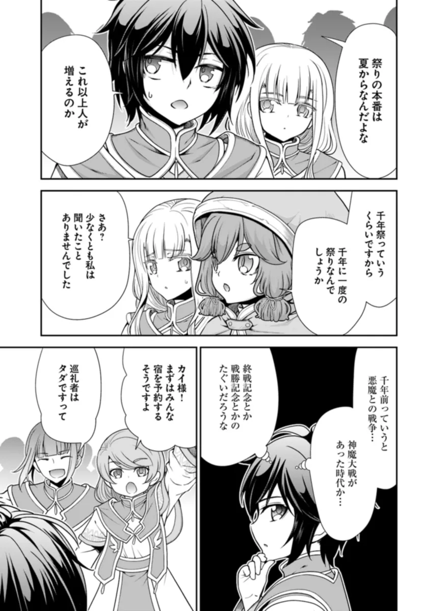 てのひら開拓村で異世界建国記 ～増えてく嫁たちとのんびり無人島ライフ～ 第50話 - Page 3