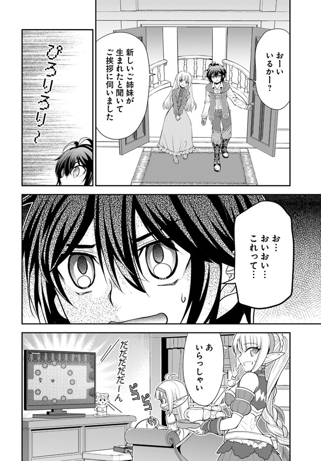 てのひら開拓村で異世界建国記 ～増えてく嫁たちとのんびり無人島ライフ～ 第45話 - Page 18