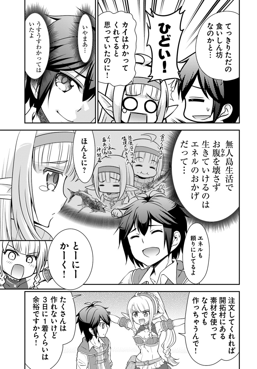 てのひら開拓村で異世界建国記 ～増えてく嫁たちとのんびり無人島ライフ～ 第17話 - Page 19