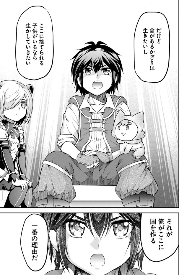 てのひら開拓村で異世界建国記 ～増えてく嫁たちとのんびり無人島ライフ～ 第22話 - Page 13