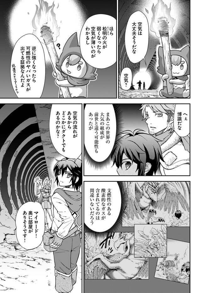 てのひら開拓村で異世界建国記 ～増えてく嫁たちとのんびり無人島ライフ～ 第46話 - Page 13