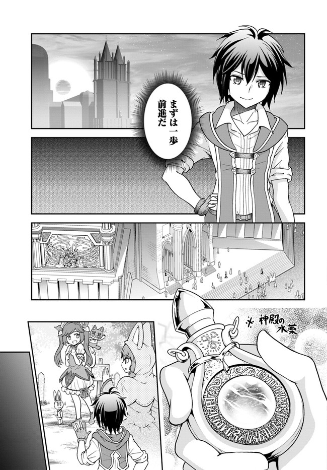 てのひら開拓村で異世界建国記 ～増えてく嫁たちとのんびり無人島ライフ～ 第27話 - Page 11