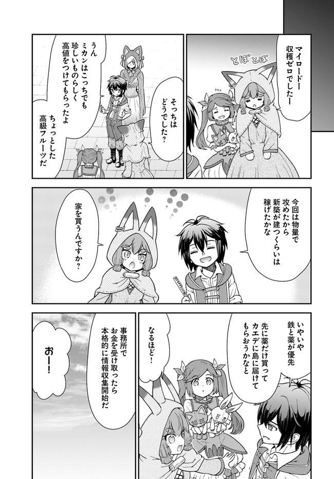 てのひら開拓村で異世界建国記 ～増えてく嫁たちとのんびり無人島ライフ～ 第27話 - Page 7