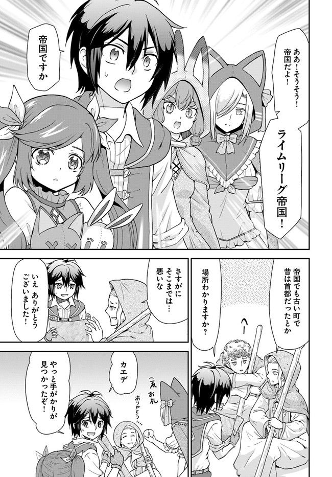 てのひら開拓村で異世界建国記 ～増えてく嫁たちとのんびり無人島ライフ～ 第27話 - Page 9