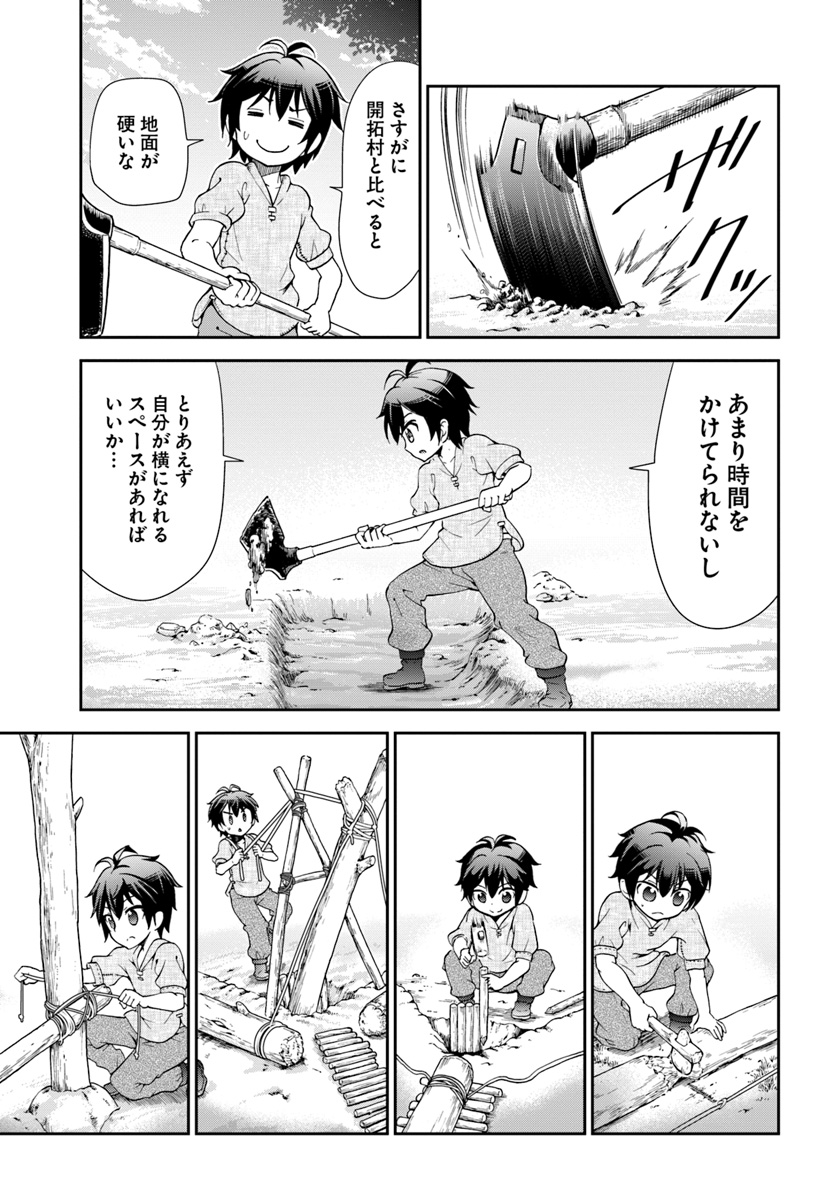 てのひら開拓村で異世界建国記 ～増えてく嫁たちとのんびり無人島ライフ～ 第3話 - Page 6